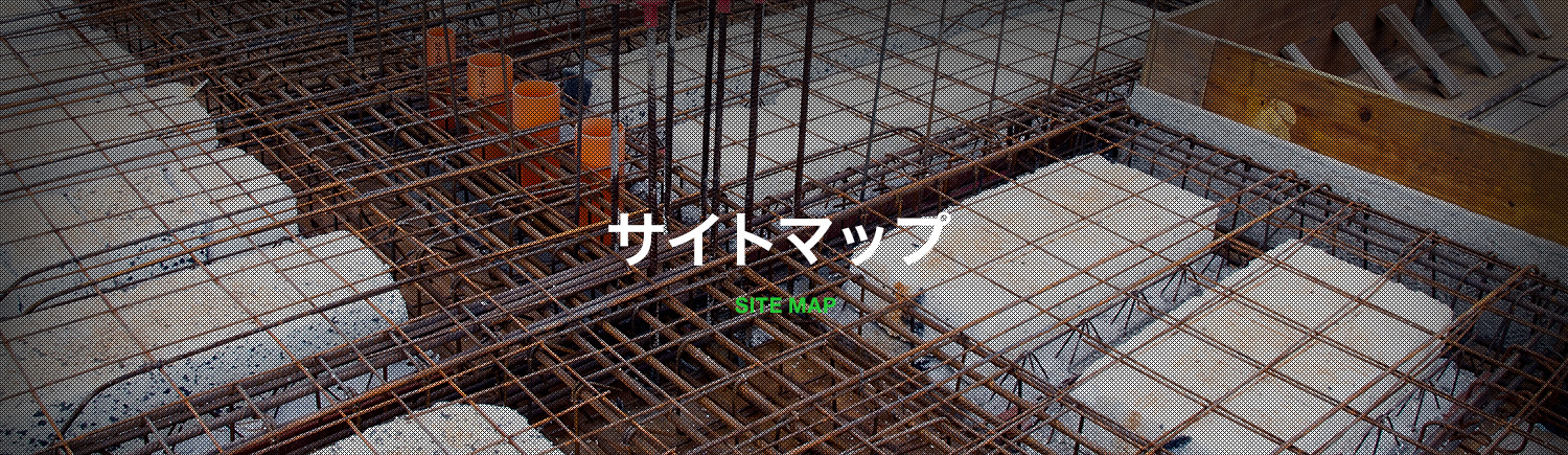 サイトマップ